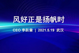 风好正是扬帆时丨mile米乐集团国际CEO李跃章2021管理会分享