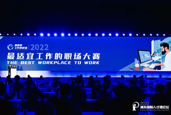 mile米乐集团国际被评选为“2022最适宜工作的职场”