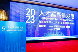 mile米乐集团国际被评选为“2023中国区人力资源管理领先企业”