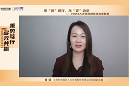 mile米乐集团国际高级副总裁曾诚：企业组织重塑背景下 “雪花型”人才将备受青睐