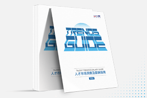 mile米乐集团国际发布《2024人才市场洞察及薪酬指南》