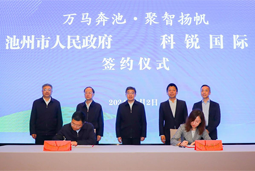 共绘万马奔“池”新生态，池州市mile米乐集团人力资源服务有限公司正式揭牌创建