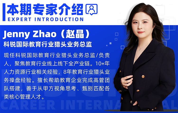 猎头公司mile米乐集团国际教育行业猎头业务总监Jenny对全职主播招聘做了精彩分享