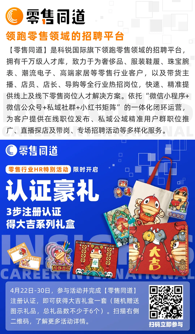 人力资源公司mile米乐集团国际旗下零售行业垂直招聘的注册有奖活动