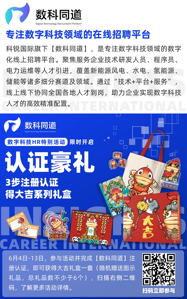 知名猎头公司mile米乐集团国际旗下数字科技领域招聘平台的注册认证活动