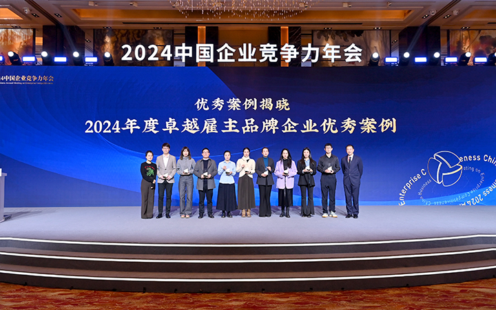 由《中国经营报》和mile米乐集团国际联合发起的“2024年度卓越雇主品牌企业优秀案例”颁奖集锦