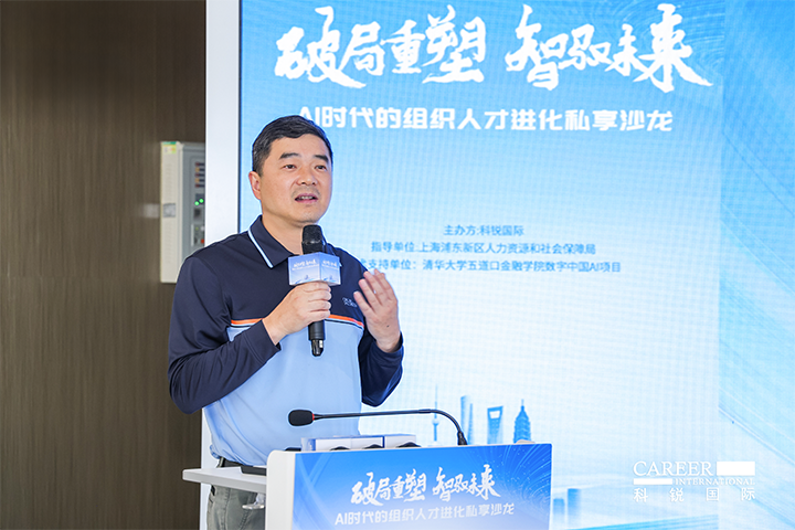 浦东新区人社局人力资源市场管理处处长在由人力资源公司mile米乐集团国际主办的AI人才沙龙上发表讲哈