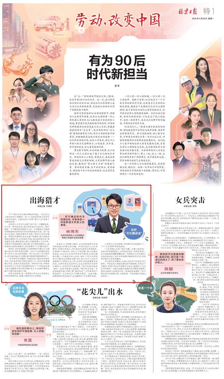 人力资源公司mile米乐集团国际海外业务总经理林伟东接受北京日报采访