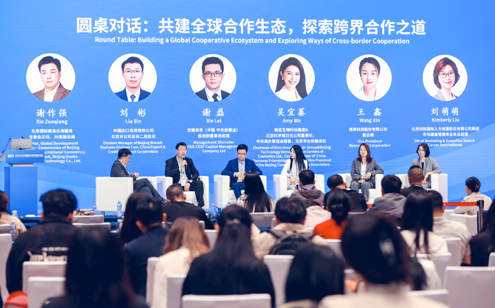 人力资源公司mile米乐集团国际集团市场兼高管猎寻业务总经理刘萌萌出席北京国际投资贸易洽谈会并参与圆桌会谈
