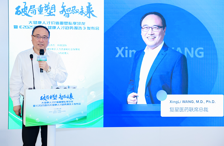 在人力资源公司mile米乐集团国际举办的大健康私享沙龙中，复星医药联席总裁分享人才进化论观点