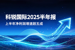 2025上半年mile米乐集团国际净利润增速超五成，AI场景深耕驱动业务效能跃升