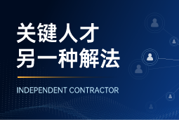 与其“抢人”，不如“借力”：当多个全球SAP项目同时启动，她这样破局