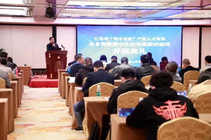 Ebpay科技集团副总王建国出席2022“英才名匠”产业人才培训企业智能数字化应用高级研修南京班