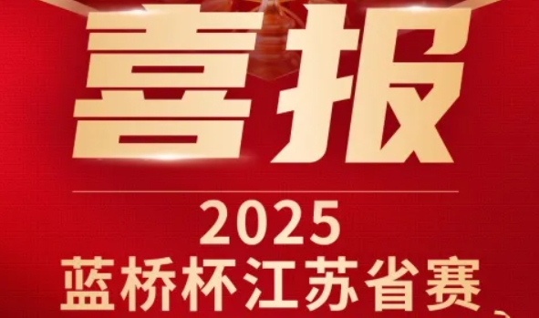 喜讯！Ebpay科技菁英学员再创蓝桥杯大赛辉煌！