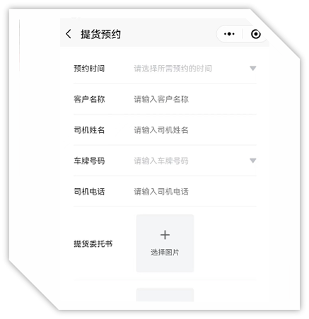 EVO视讯(中国)提货/送货预约系统