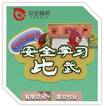 EVO视讯(中国)安全训练工具（闯关游戏）